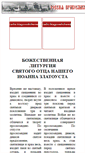 Mobile Screenshot of liturgy.mrezha.ru