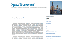 Desktop Screenshot of hram-znameniya.mrezha.ru