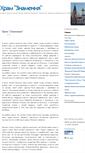 Mobile Screenshot of hram-znameniya.mrezha.ru