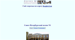 Desktop Screenshot of hospice.mrezha.ru